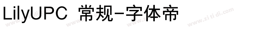 LilyUPC 常规字体转换